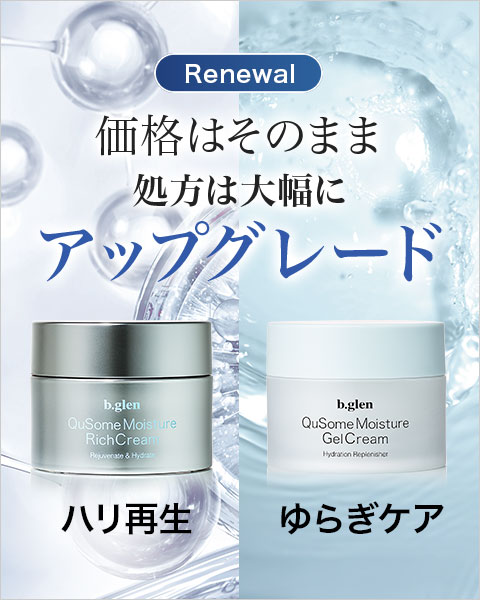 価格はそのまま処方は大幅アップグレード