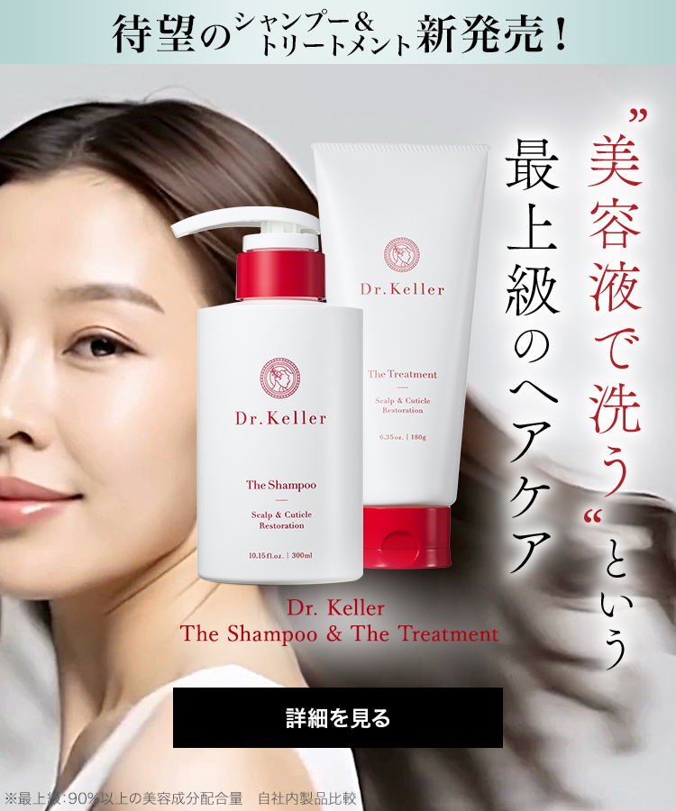 美容液で洗うという最上級のヘアケア ザ・シャンプー + ザ・トリートメント