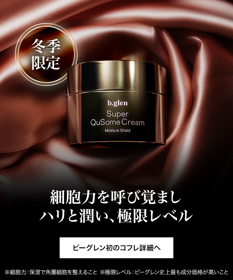 スーパーQuSomeクリーム