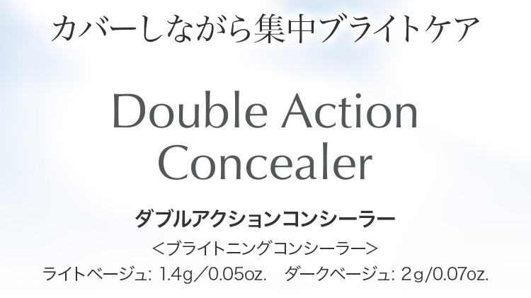 特別プレゼント｜ダブルアクションコンシーラー | スキンケア化粧品