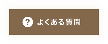 ご予約・お問い合わせはこちら