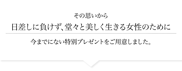 特別プレゼント | リバーサルトリートメントパウダー | スキンケア