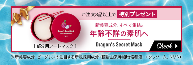 ご注文3品以上で 特別プレゼント