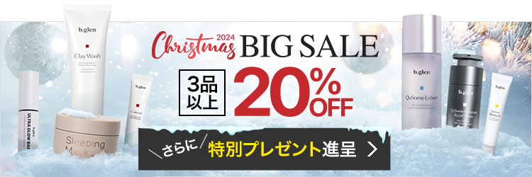 2024クリスマスBIGセール　3品以上で20%OFF＆特別プレゼント