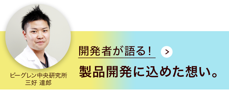 ボディパーフェクションゲル開発秘話