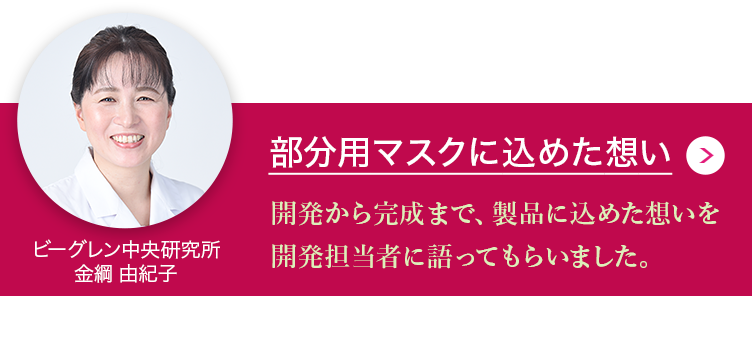 ドラゴンズシークレットマスク開発秘話