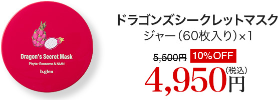 ドラゴンズシークレットマスクジャー（60枚入り）×1