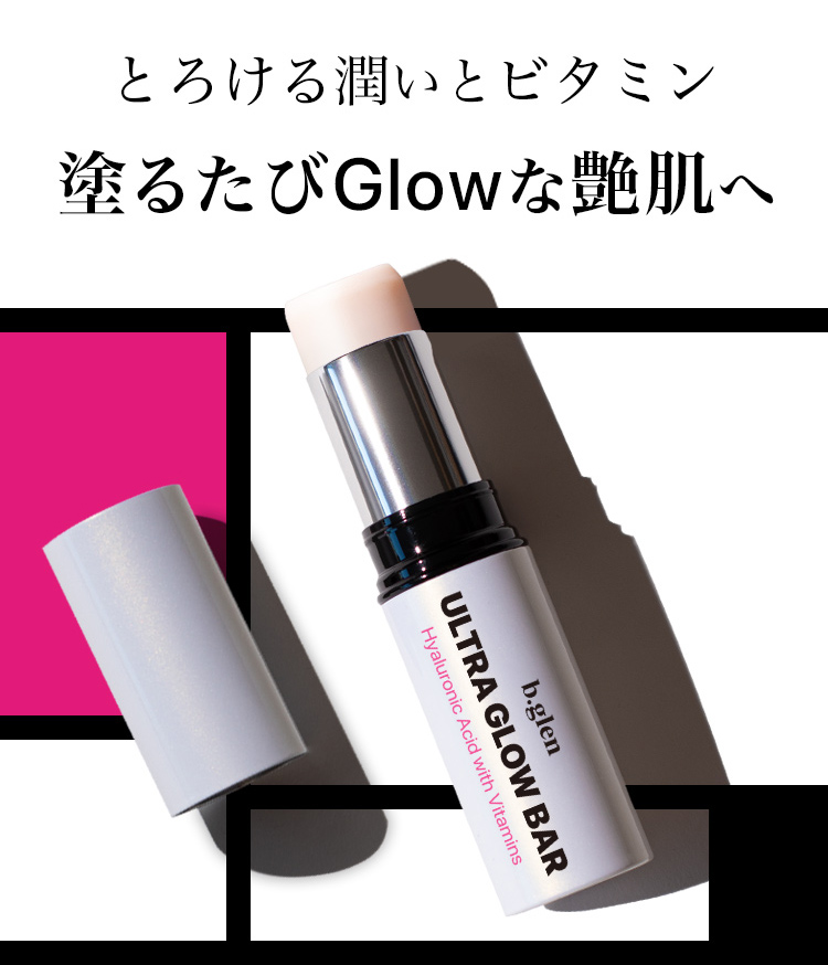 とろける潤いとビタミン塗るたびGlowな艶肌へ